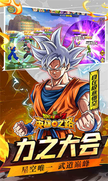 英雄之路(0.1折龙珠Z)
