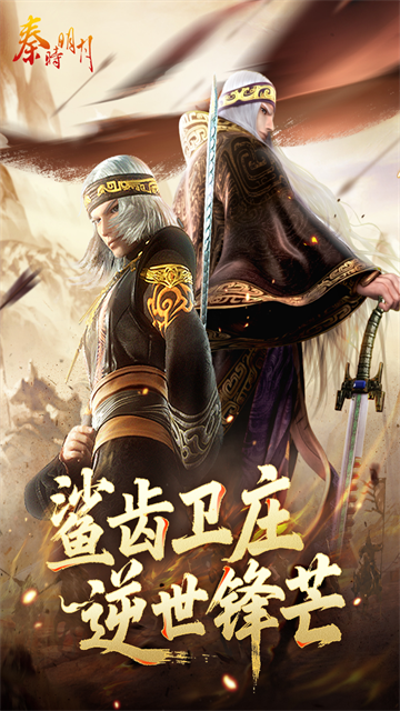 秦时明月手游折扣版