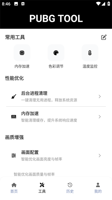 PUBG画质助手120帧
