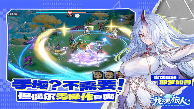 龙魂旅人0.1折版