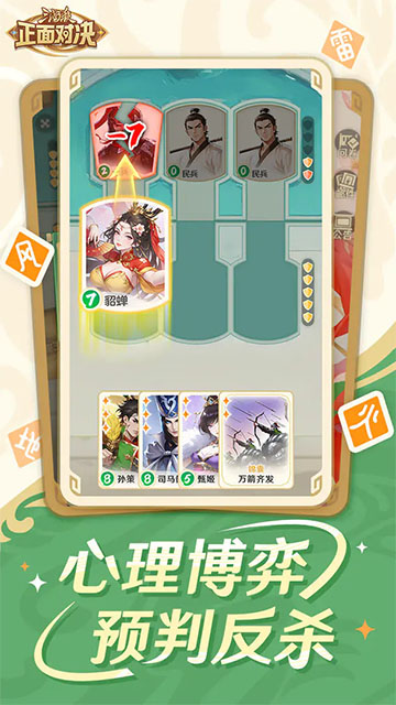 三国杀正面对决