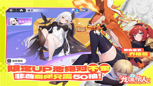 龙魂旅人0.1折版