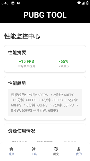 PUBG画质助手120帧