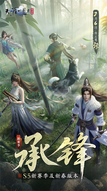 天涯明月刀手游