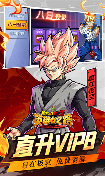 英雄之路(0.1折龙珠Z)