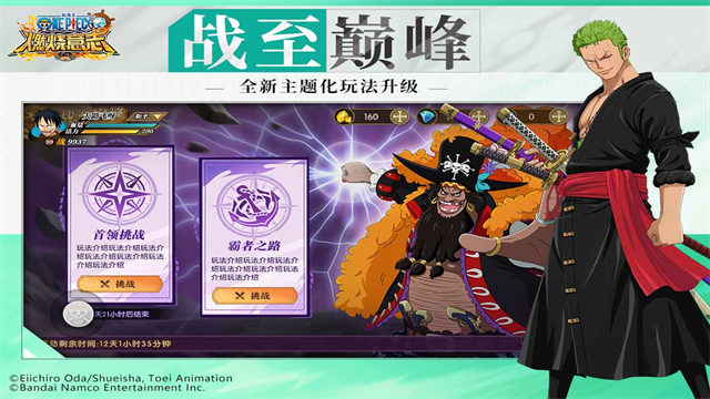 航海王燃烧意志福利服