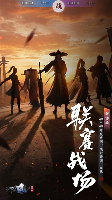 天涯明月刀手游