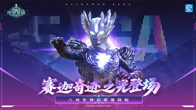 奥特曼传奇英雄qq版