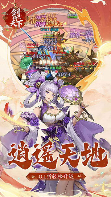 剑倚天下(0.1折暴爽版)