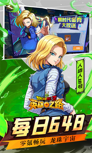 英雄之路(0.1折龙珠Z)