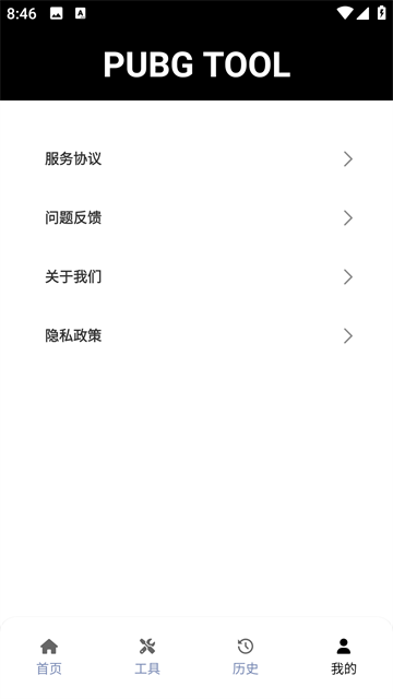 PUBG画质助手120帧