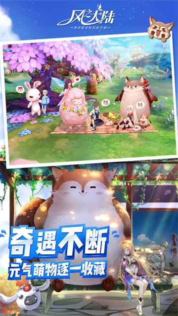 风之大陆vivo版