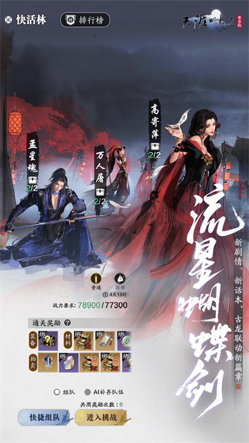 天涯明月刀手游