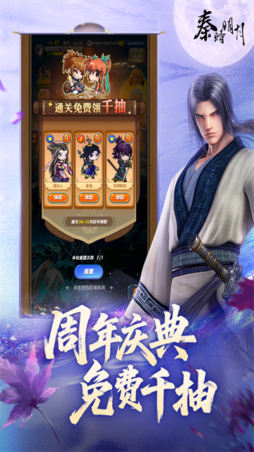 秦时明月手游折扣版