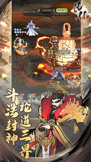 凡仙(0.1封神送万元代金)