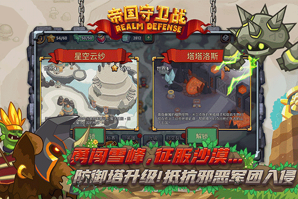 帝国守卫战单机版