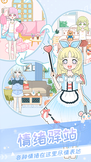 二次元换装少女手游