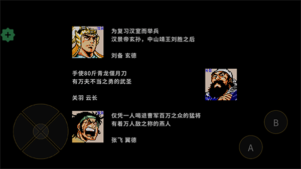 刘蜀霸业手机版