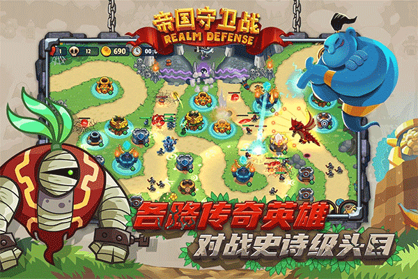 帝国守卫战单机版