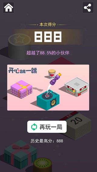 开心跳一跳最新版