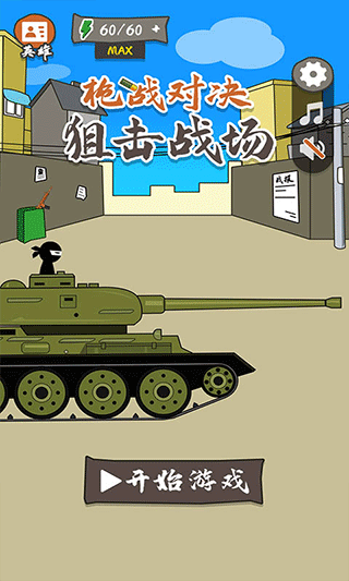 枪战对决狙击战场官方版