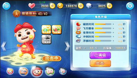 猪猪侠向前冲清爽版