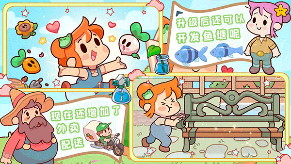 我的迷你农场手机版