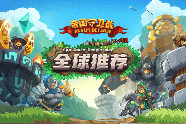 帝国守卫战单机版