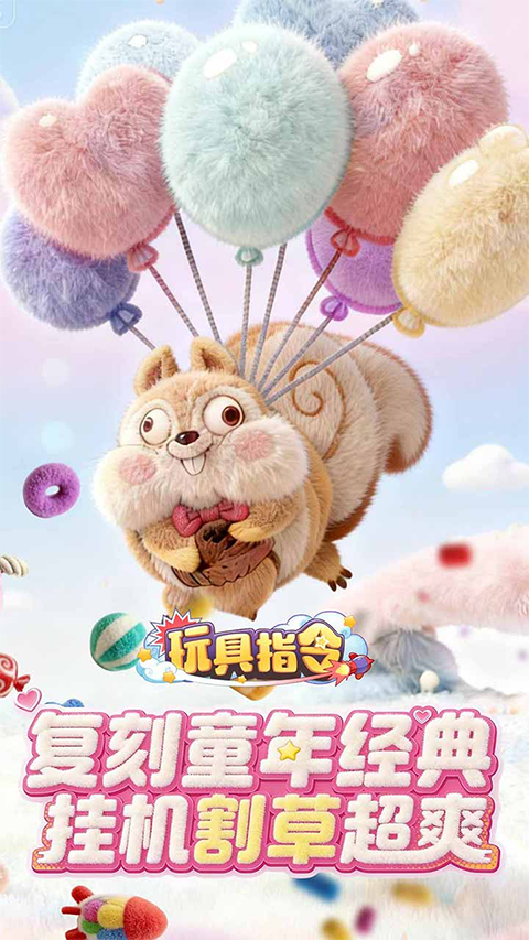 玩具指令官方版