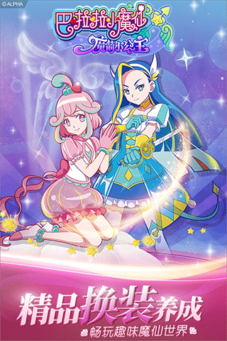 巴啦啦小魔仙魔箭小公主游戏