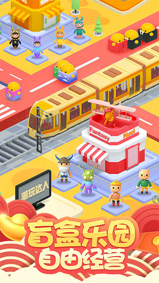 盲盒梦乐园手游