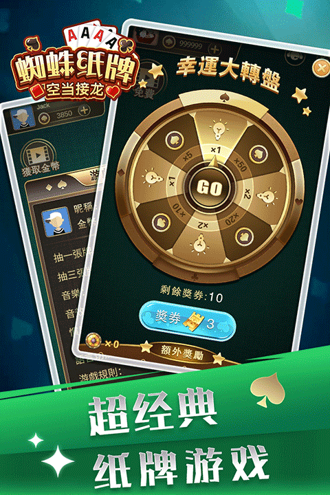 蜘蛛纸牌空当接龙手机版