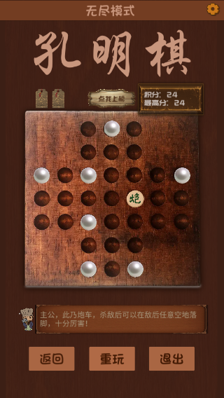孔明棋手机单机版(KongMingQi)