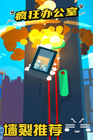 疯狂办公室手游
