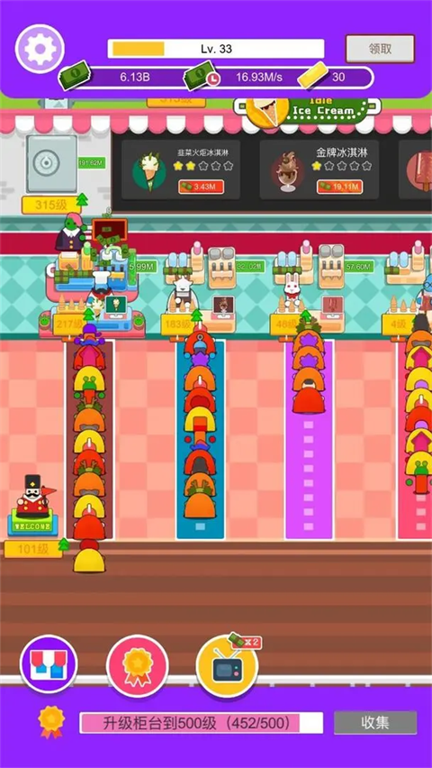 放置冰淇淋手机版