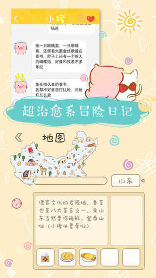 美食家小猪的大冒险官方版