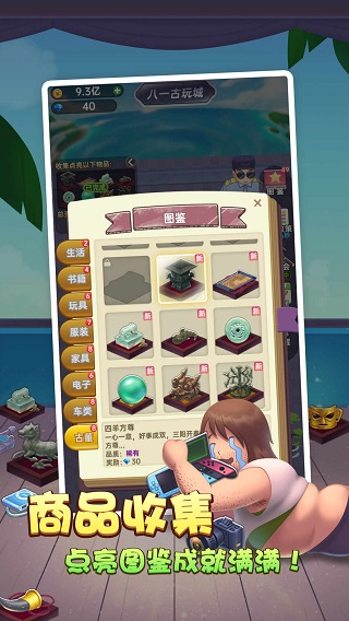 奸商模拟器手游