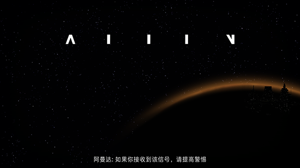 异形断电汉化版