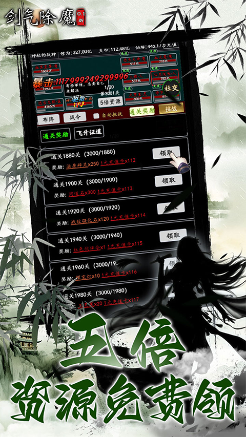 剑气除魔单机版