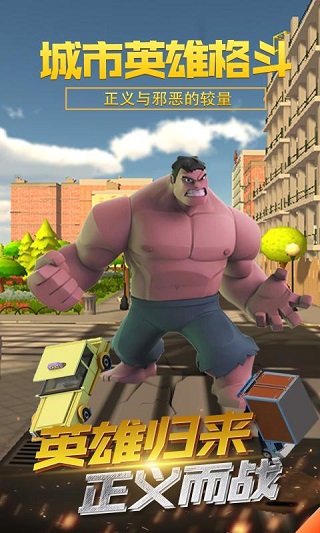 城市英雄格斗游戏