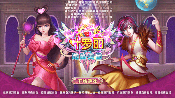 叶罗丽跑酷天团游戏