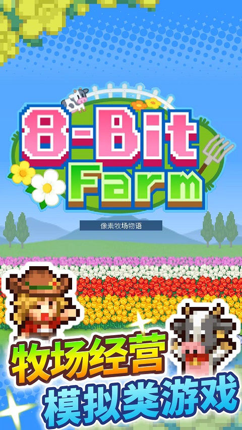像素牧场物语汉化版