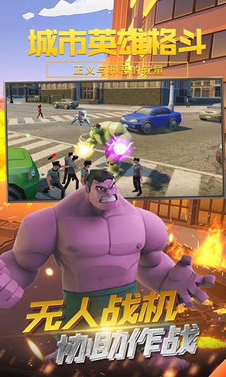城市英雄格斗游戏