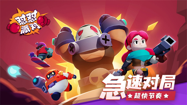 怼怼派对安卓版