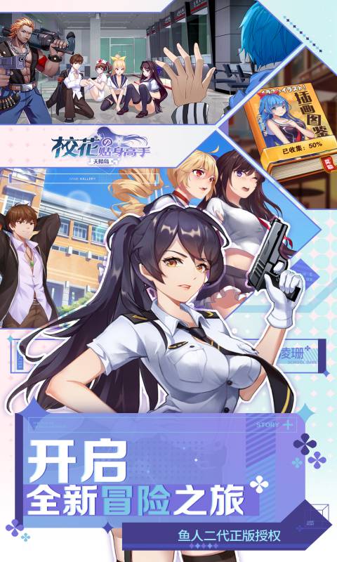 校花的贴身高手福利版