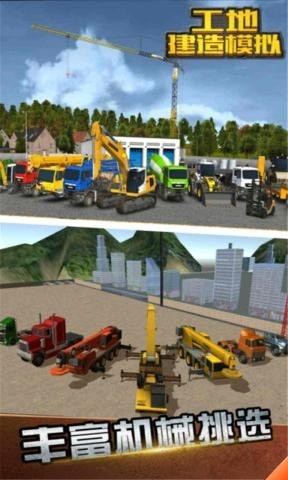 工地建造模拟免费版