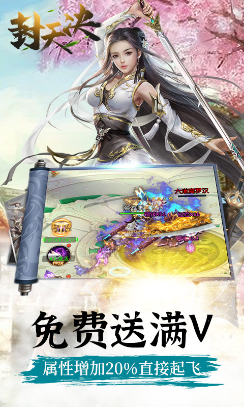 封天决内购免费版