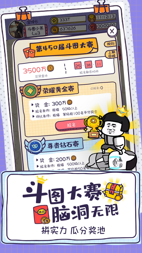 斗图大佬安卓版