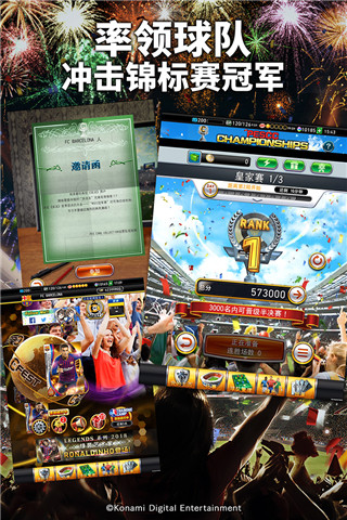 实况王者集结无限金币版