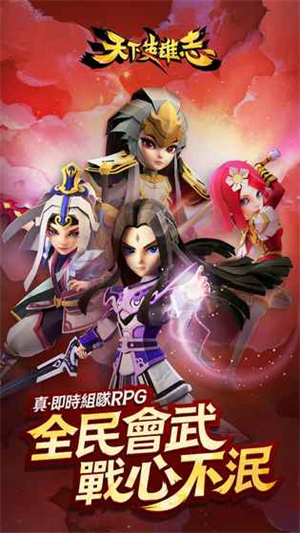 天下英雄志最新版